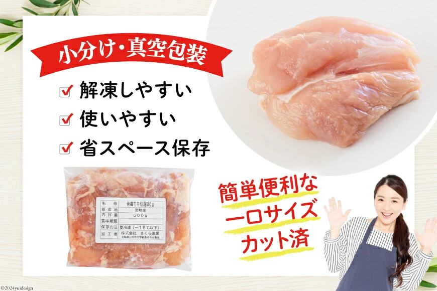 Thịt đùi gà non, cắt miếng, 500g x 6 gói, Tổng cộng từ 3kg đến 36kg